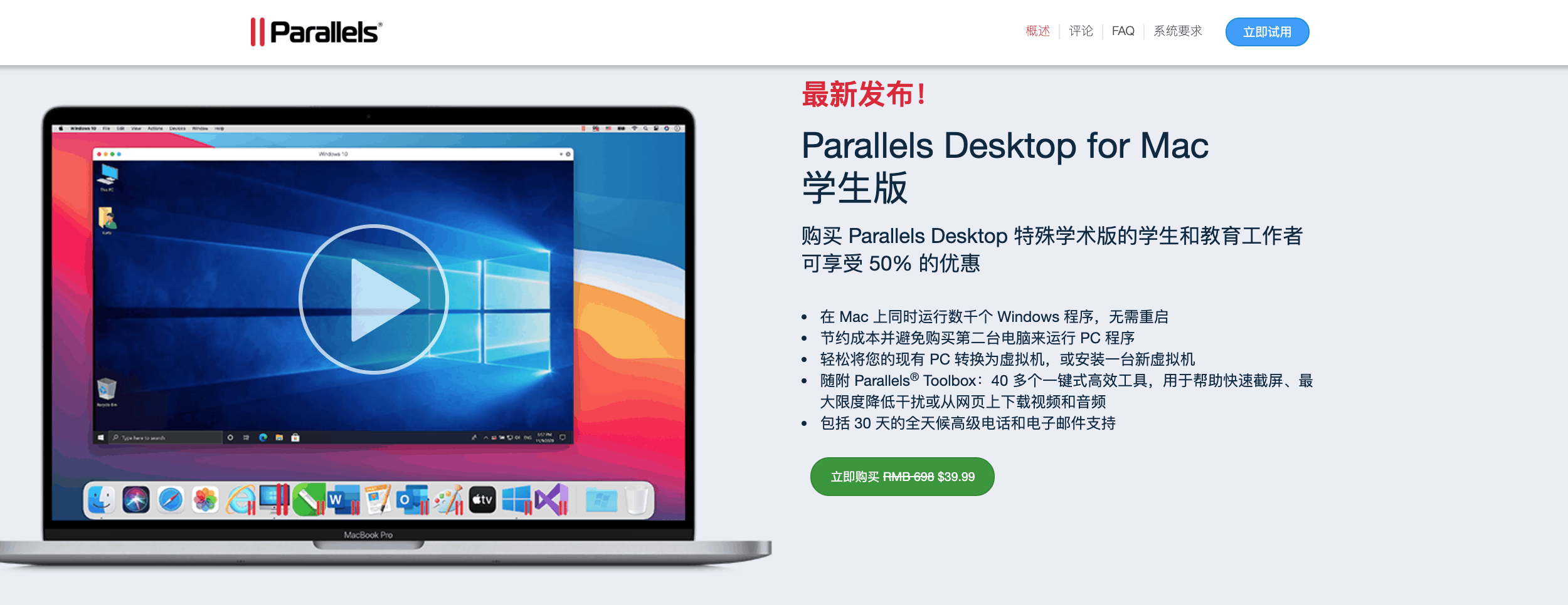 parallels学生优惠券码2022 5折大促-parallelsdesktop教育优惠折扣码-parallels desktop学生优惠